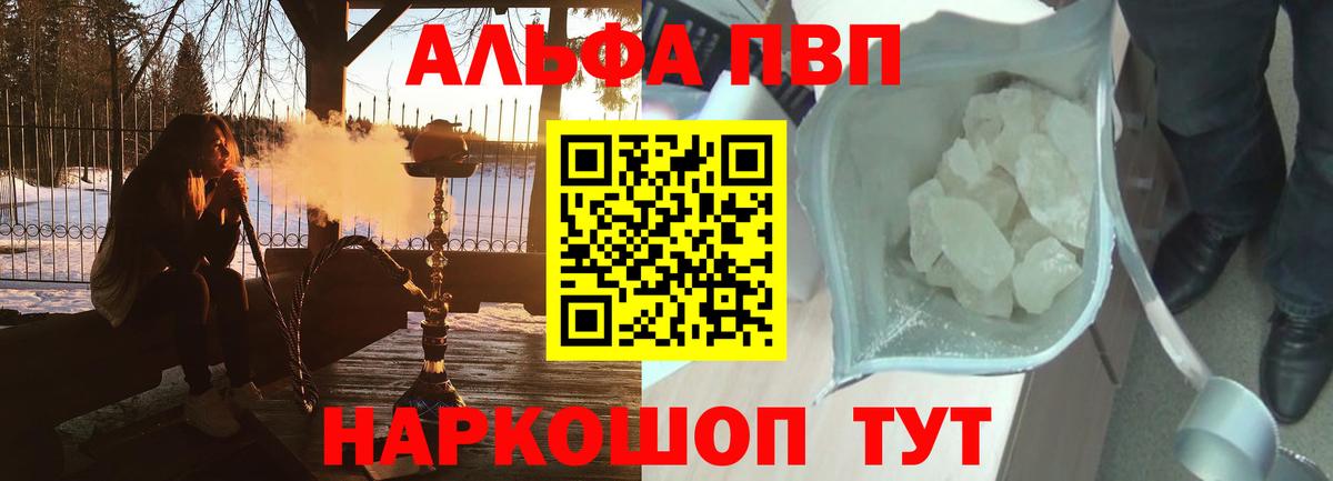 Alfa_PVP VHQ  A-PVP СК КРИС  Барнаул  A PVP мука  Alpha-PVP  что такое наркотик  Вход с VPN 