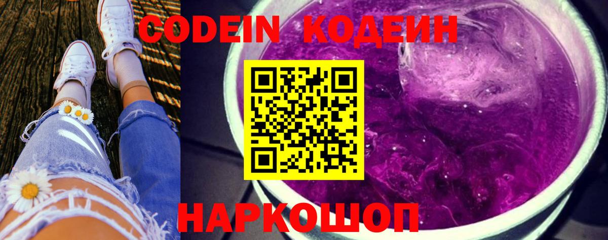 Кодеиновый сироп Lean напиток Lean (лин) Барнаул