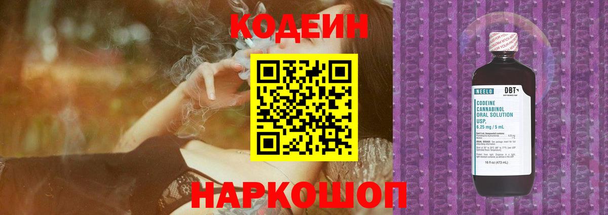 Барнаул  Кодеиновый сироп Lean напиток Lean (лин)  Codein Purple Drank  Вход с VPN 