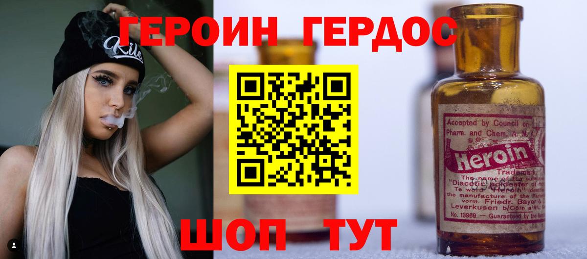 ГЕРОИН Heroin Барнаул