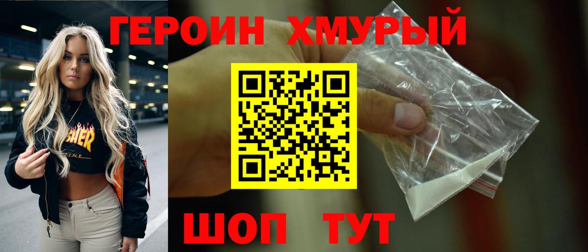 ГЕРОИН  Вход с VPN  Барнаул  Героин Heroin 