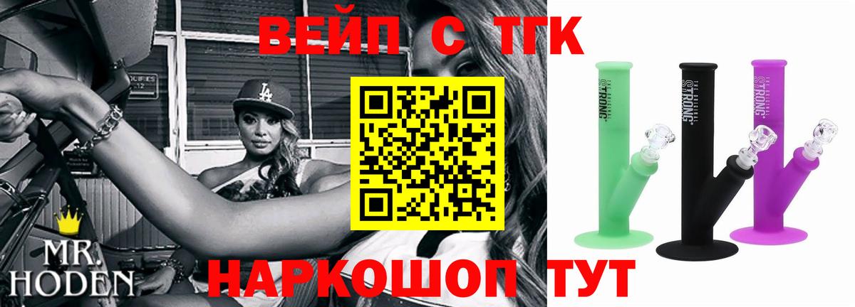 где можно купить   Вход с VPN  Барнаул  Дистиллят ТГК жижа  ТГК вейп с тгк 